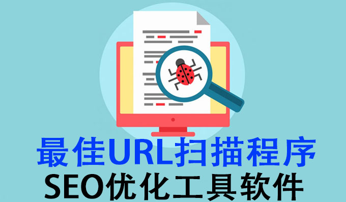 检查链接是否安全的11个最佳URL扫描程序 – 链接安全检测软件