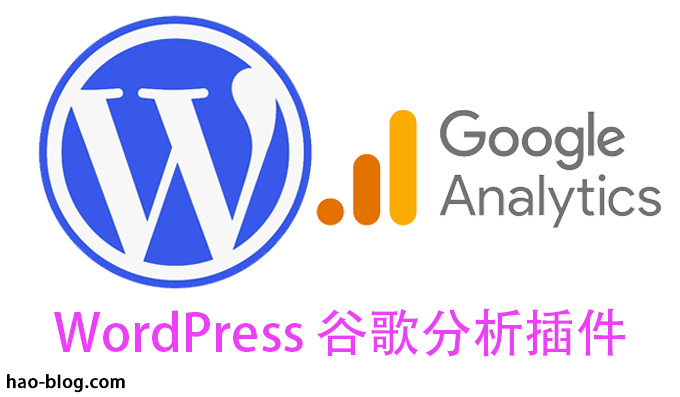 初学者如何在WordPress中安装Google Analytics