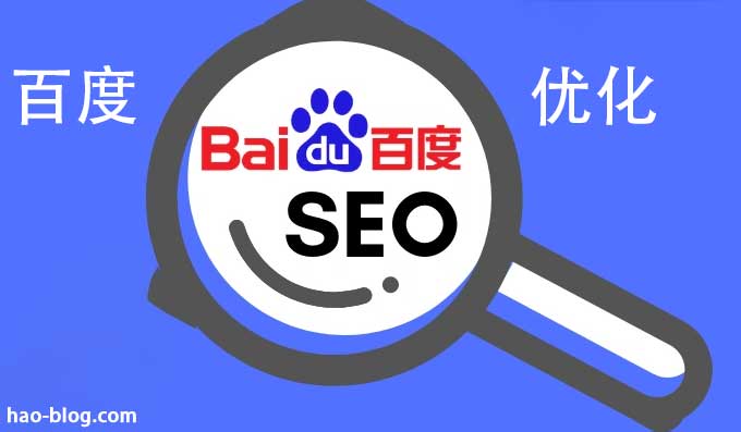 2023年中国如何优化百度和SEO