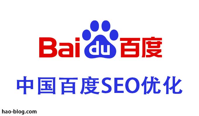 解锁中国市场的10个百度SEO技巧