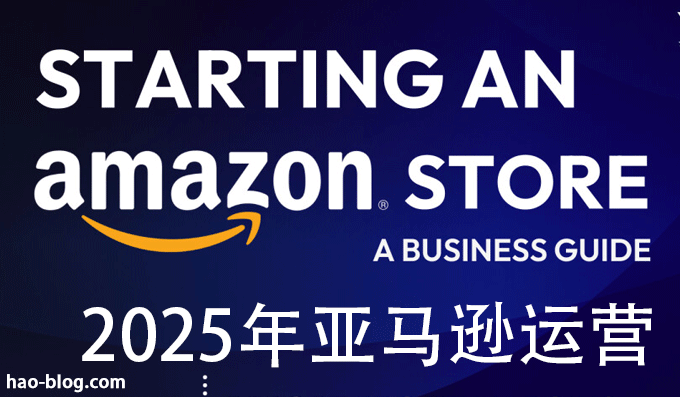 如何开设亚马逊商店：企业领导者的战略分步指南