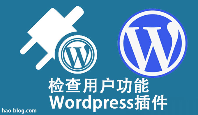 WordPress插件安全与检查用户角色功能