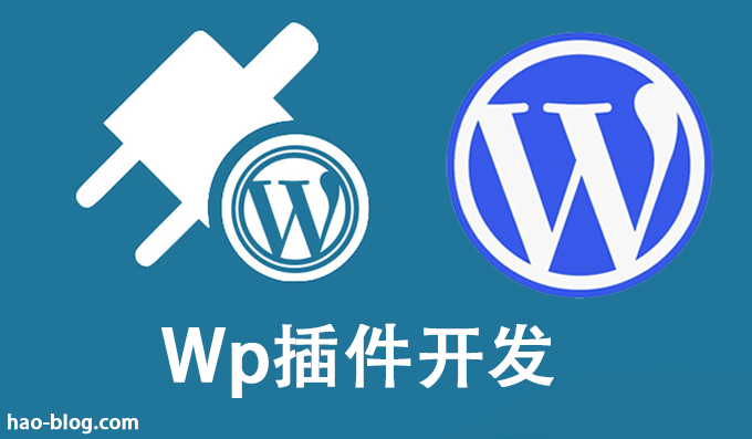 Wp插件开发简介-为什么需要制作WordPress插件？