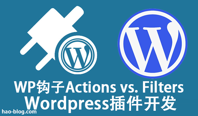 WordPress钩子Hooks技术 - 什么是Wp插件钩子开发？