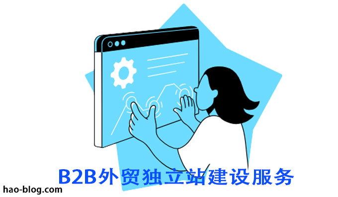 15个最具有影响力且最佳B2B电子商务平台