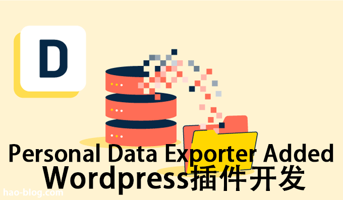 将个人数据导出器添加到您的WordPress插件