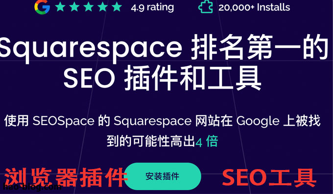 SEOSpace谷歌浏览器SEO插件 - 最好的浏览器SEO工具推荐