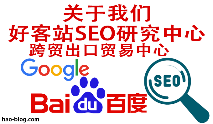 关于我们 - 跨贸出口贸易中心