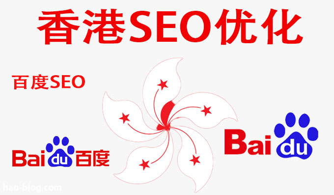 香港搜索引擎SEO排名